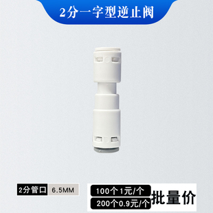 净水机逆止阀家用反渗透直饮水RO纯水机单向阀世通一字型直通配件