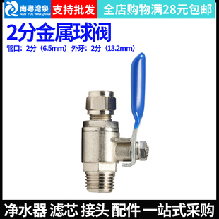 2分外牙转2分管金属球阀 净水器二分铜球阀 与进水三通连接 通用