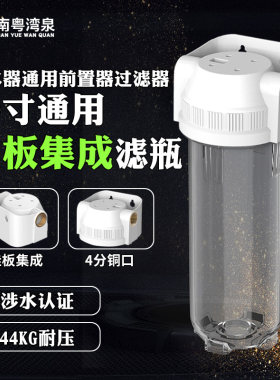 前置过滤器10寸2分4分铜口
