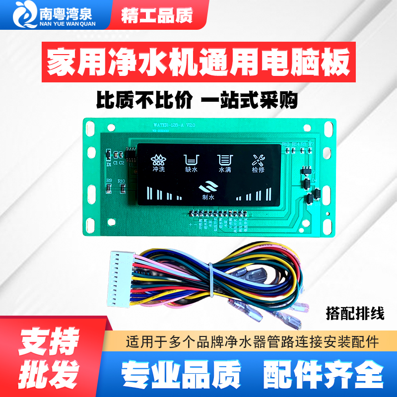 包邮净水器电脑板反渗透