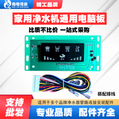 反渗透RO纯水机电路板 净水器电脑板 智能屏控制盒24V电磁阀 包邮