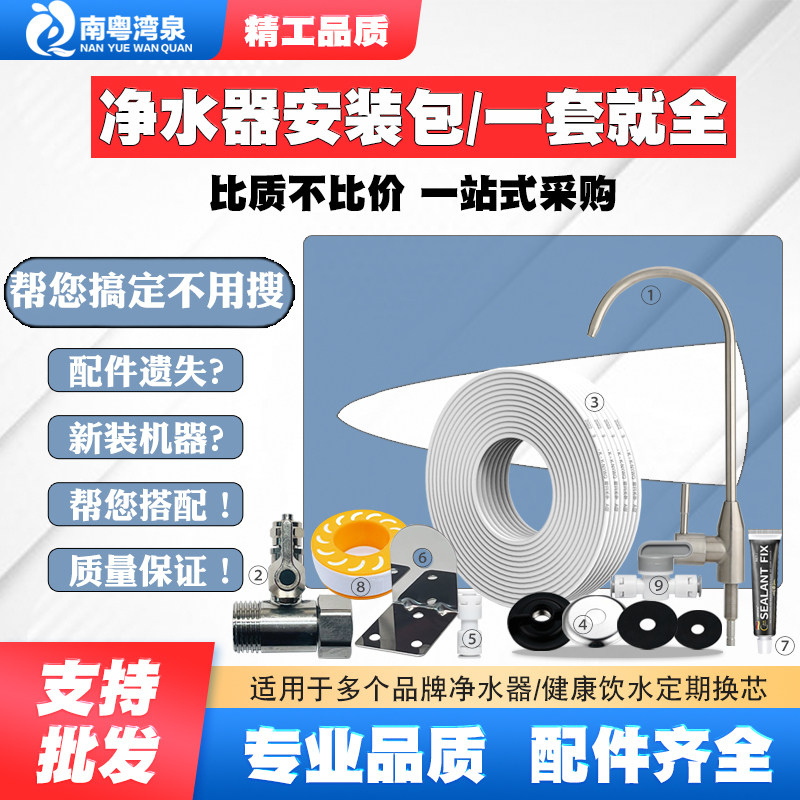 净水机安装配件包含PE管三通阀