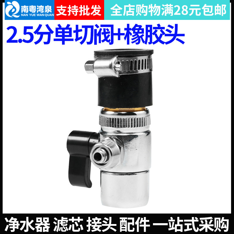 净水器水龙头切换阀 家用台式净水通用 2.5单切分水器开关配件