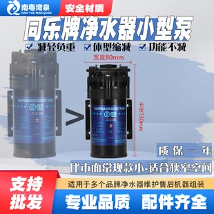 同乐牌增压100G自吸泵净水器家用RO反渗透厨房直饮过滤器膈膜24V