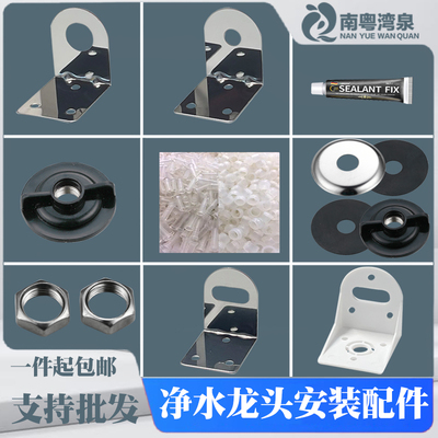 净水器水龙头配件挂片支架挂墙器