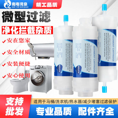 4分智能马桶盖专用过滤器洗衣机热水器自来水前置进水净水器滤芯