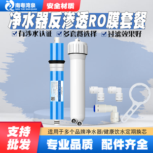 家用净水器2012-100G反渗透膜ro膜前置滤芯1812-75G膜壳通用直饮