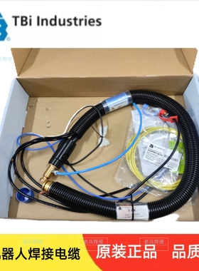 TBI机器人焊枪电缆水冷焊枪电缆672P535100泰佰亿机器人焊枪电缆
