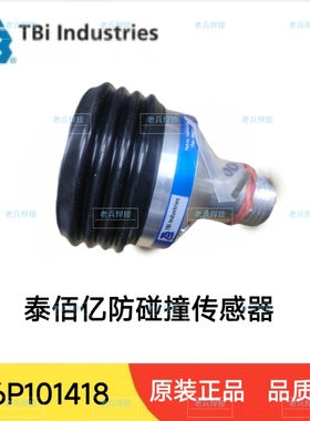 泰佰亿内置式防碰撞传感器KSC-2W带夹丝功能TBi防碰撞536P101418