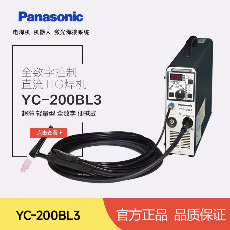 松下气保焊机YC-200BL3松下便携式氩弧焊机 200BL数字直流TIG焊机