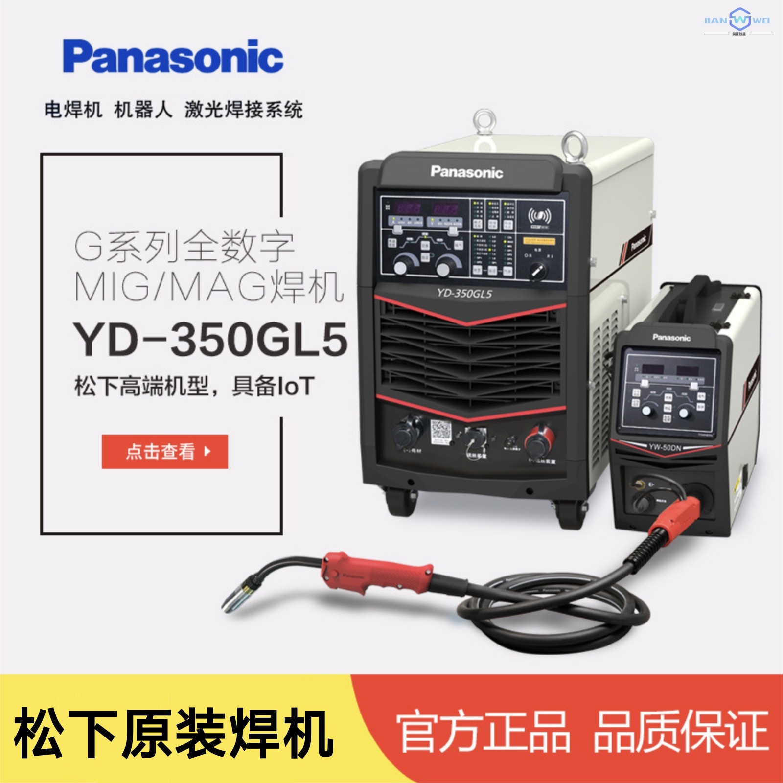 松下气保焊机逆变MAG脉冲电焊机350GL5松下MIG不锈钢低飞溅焊机