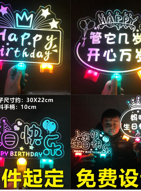 生日聚会发光灯牌派对手举牌发光广告牌荧光棒演唱会助威道具定制