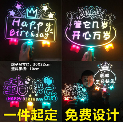 生日亚克力手举牌定制