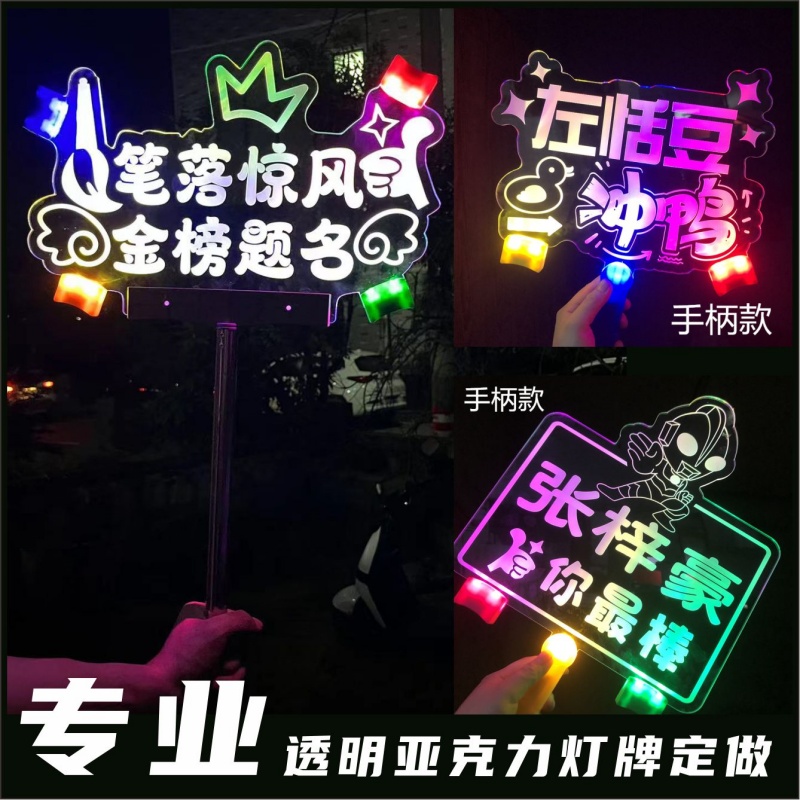 夜光灯牌灯牌定做演唱会