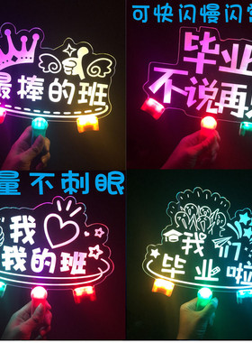 我们毕业啦毕业季发光助威灯牌演唱会粉丝应援灯牌手举牌支持定制