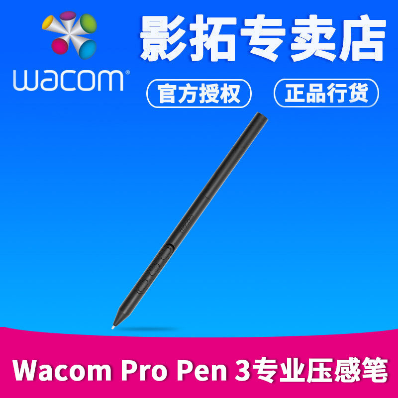 wacompropen3专业压感笔图片