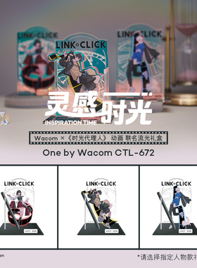【时光代理人】Wacom数位板CTL 672手绘板电脑绘画板ps动漫电子