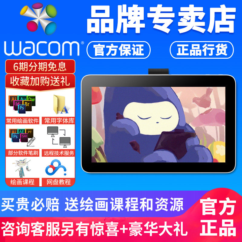 wacom one数位屏手绘屏dtc121绘图屏绘画屏数位板手绘板全贴合屏