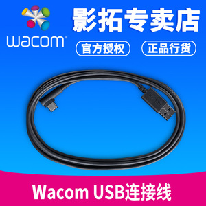 Wacom数据线 影拓 Pro PTH-660 PTH-860 PTH-460 USB连接线标配线
