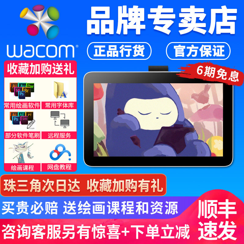 wacom one数位屏手绘屏dtc121绘图屏绘画屏数位板手绘板全贴合屏