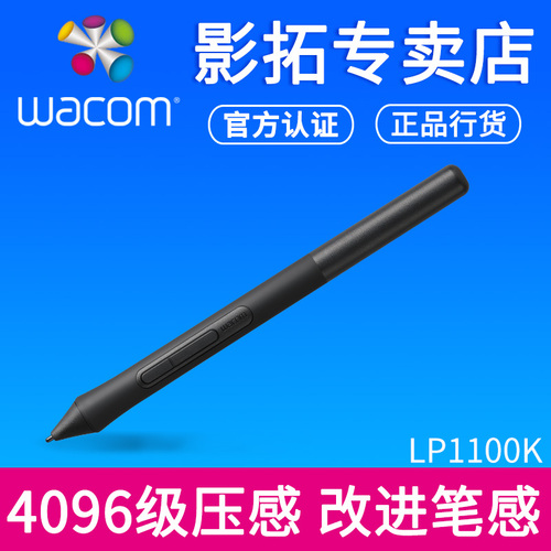 walp1100压感笔ctl6100标配笔杆ctl4100支持4096级压感数位板