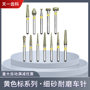 牙科磨头高速金刚砂0.16柄耐磨黄标细沙抛光车针口腔备牙材料耗材