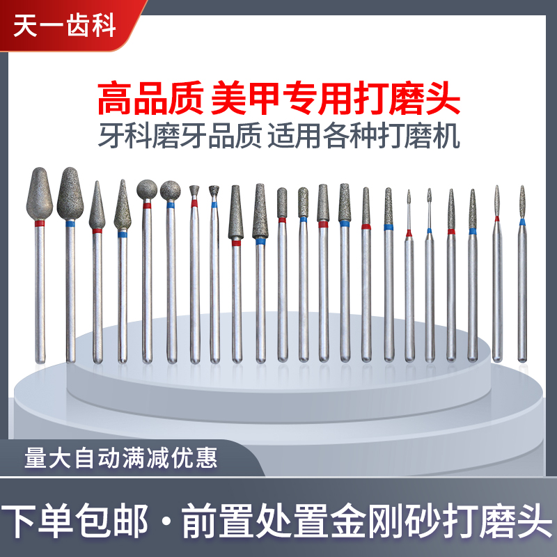 金钢砂指甲工具美甲前置卸甲打磨头俄式去死皮角质开口袋机器神器