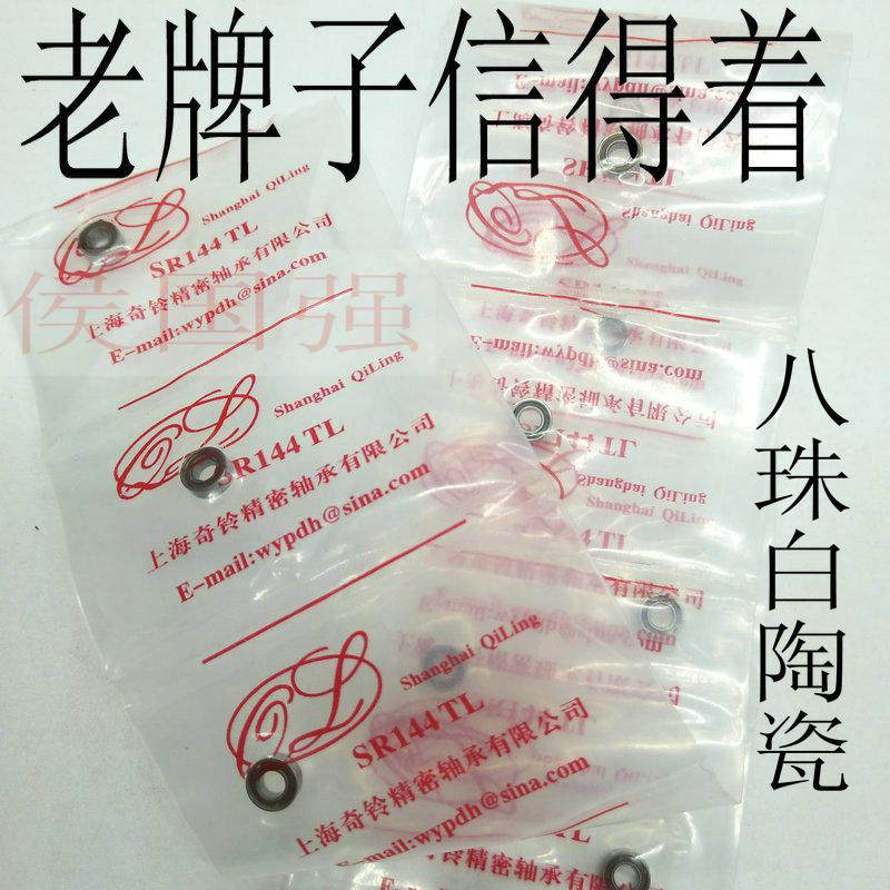 上海奇玲高速手机牙钻八珠白陶瓷轴承于筒夹轴心风轮牙科陶瓷轴承