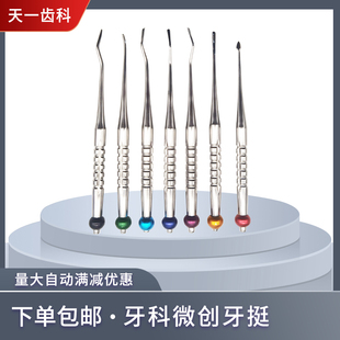 牙科耐冲击微创牙挺拔牙刀根尖挺钉子挺智齿埋伏牙不锈钢精钢彩钢