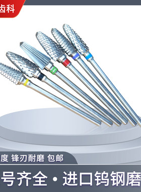 牙科磨头德国进口钨钢金刚砂