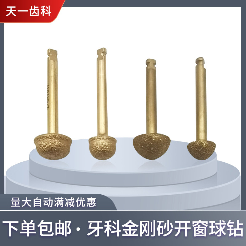 牙科种植器械上额窦内提升外提升开窗钻头磨头金刚砂口腔种植机用,美容美体仪器,口腔护理设备礼盒,淘宝优惠券,粉丝福利购,淘宝优惠卷