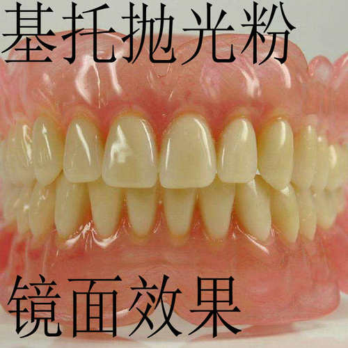 牙科技工材料假牙基托抛光粉抛光砂喷砂配合布轮橡胶磨头精细打磨