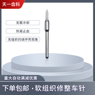 牙科口腔软组织修整高速车针不出血牙龈切割陶瓷车针高频电刀排龈