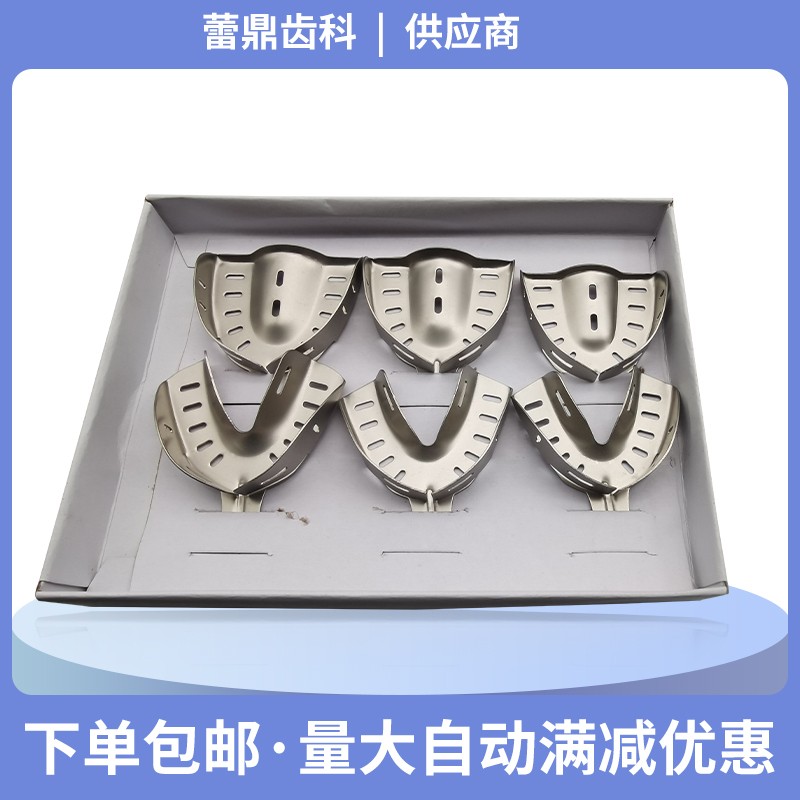 全口无牙颌托盘印模牙托塑钢牙科材料替铝牙托不锈钢牙托塑钢托盘