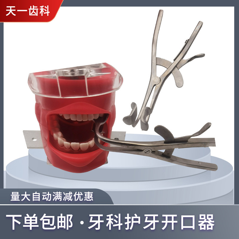 牙科不锈钢唇侧口角拉钩开口器急救张嘴唇颊嘴种植牙撑开咬合训练