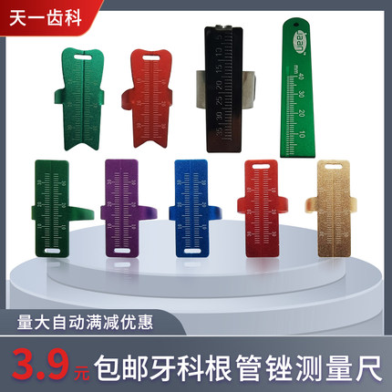 口腔测量尺戒尺戒指尺可量根管锉扩大针机用手锉根管长度精准牙科