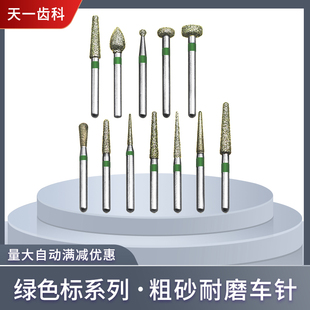 牙科金刚砂磨头高速不锈钢金刚砂0.16柄耐磨车针口腔材料耗材备牙