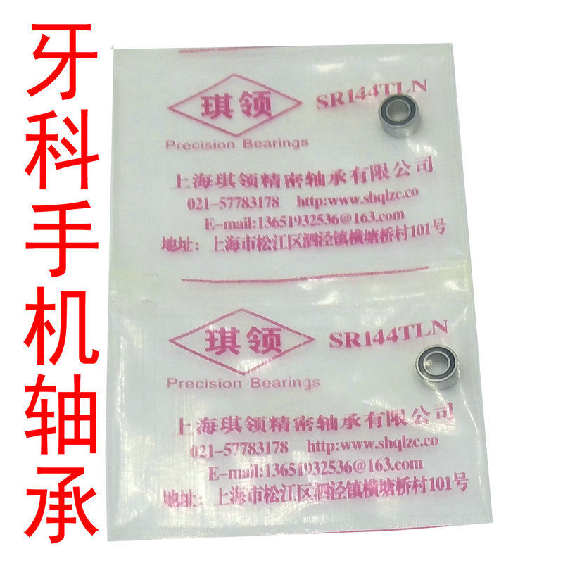 上海琪领精密牙科高速手机轴承牙钻白陶瓷胶木保持架耐用维修牙科