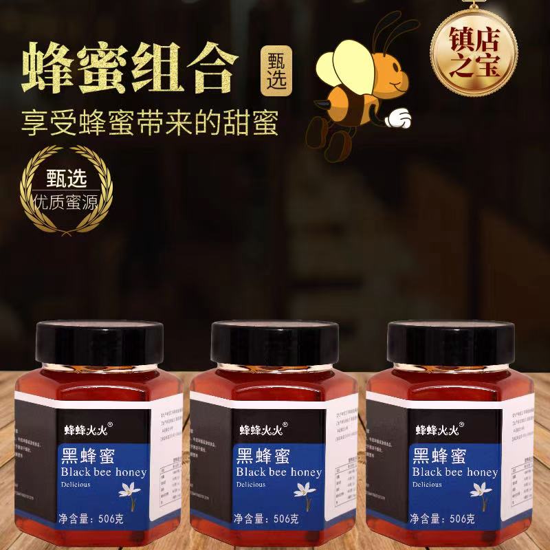 【假一赔十】深山自采黑蜂蜜一斤装农家自养自采蜂蜜包邮天