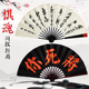中国风折扇棋魂周边佐为何嘉嘉付伟伦同款 将死你围棋黑色褚嬴扇子