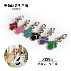 宠物身份牌地址牌防丢牌脚印图案吊坠吊牌防走丢可写字狗狗饰品