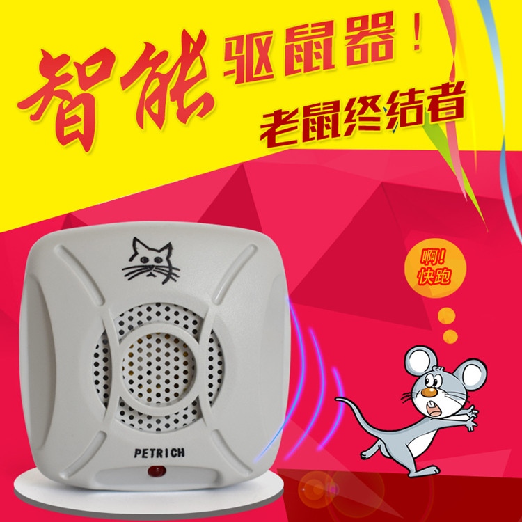 家用驱鼠器超声波灭鼠器电子猫灭老鼠防鼠器驱赶器有效面积50平方