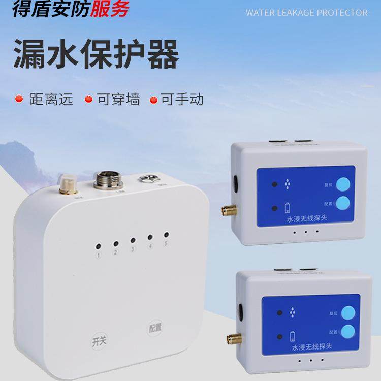 漏探 家用 无线漏水保护器 居水安全用 可穿墙 上下无线探头 新品