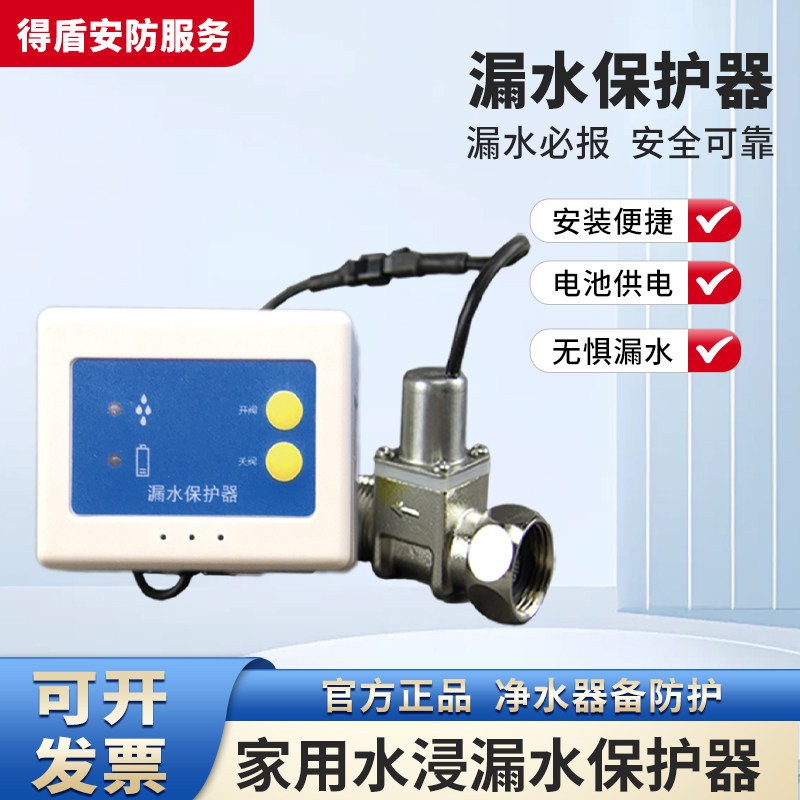 漏水保护器得盾家用安全铜阀自来水防漏水保护器净水器漏水保护器