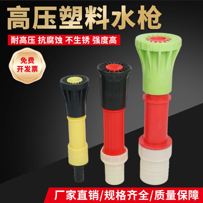 2/2.5寸塑料高压消防开花水枪