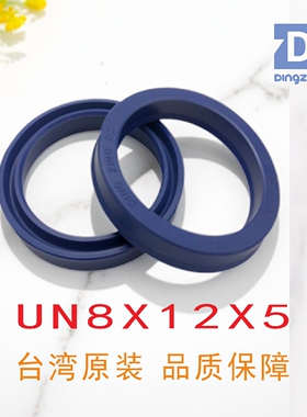 原装正品UN8X12X5台湾鼎基密封件DINGZING DZ液压缸聚氨酯油封