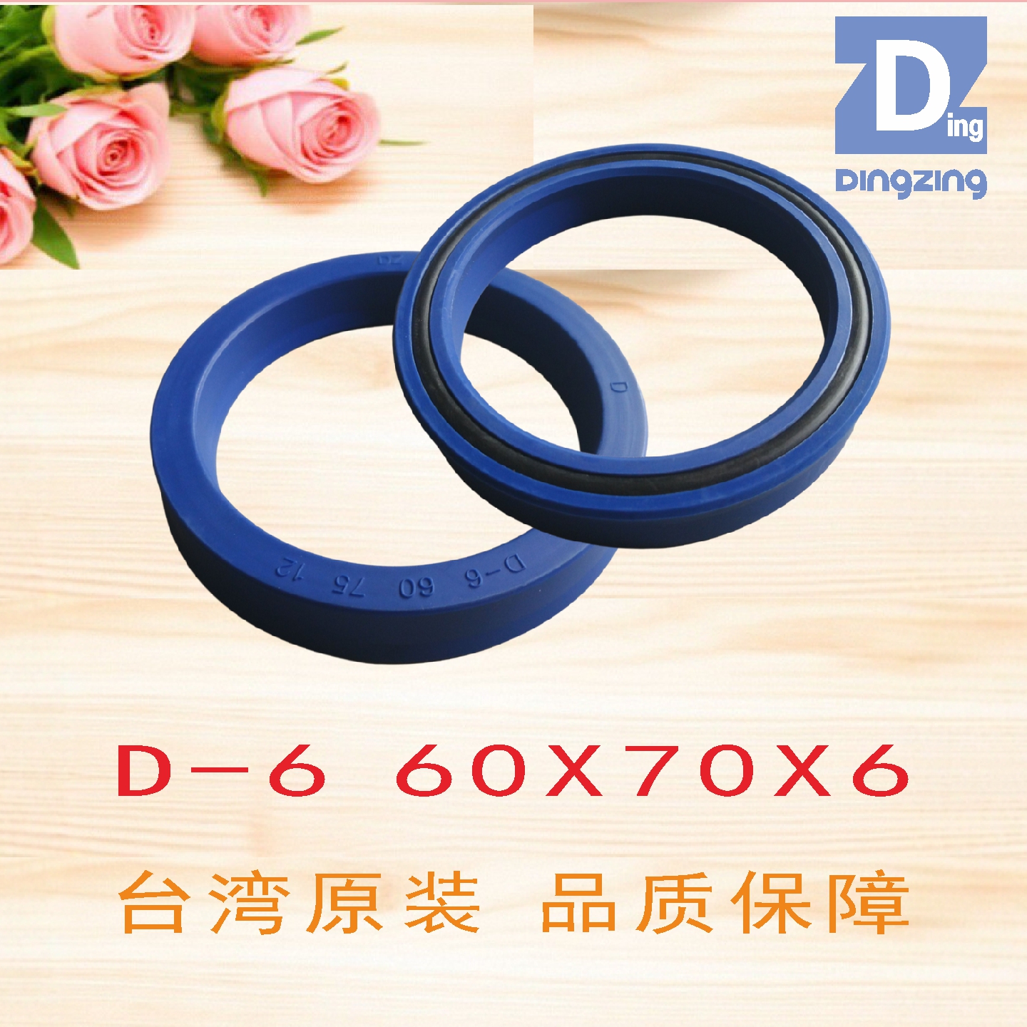 D-660X70X6台湾鼎基密封圈油封