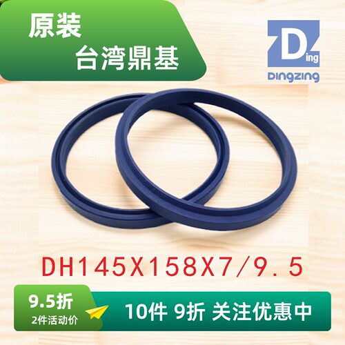 DH145X158X7/9.5台湾密封件鼎基