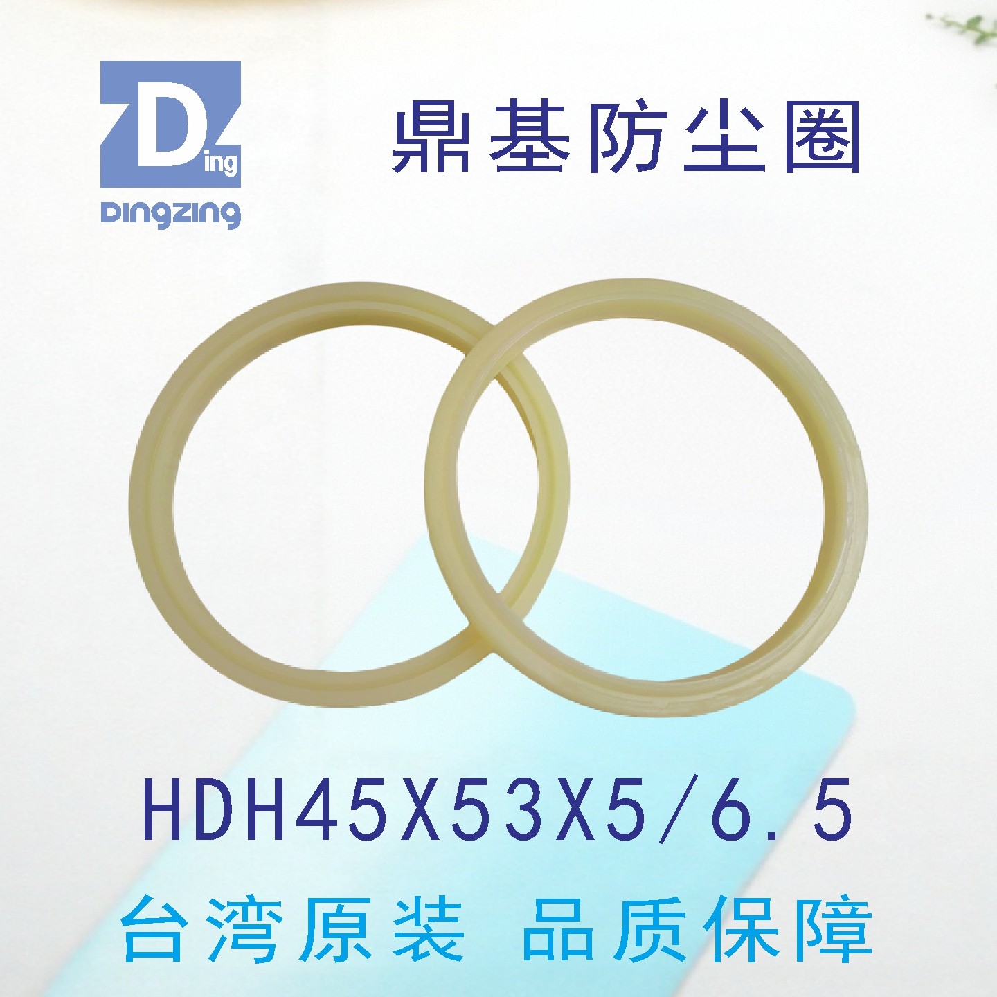 台湾鼎基HDH45X53X5/6.5黄色圈