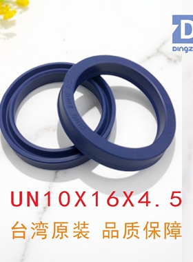 原装鼎基密封件UN10X16X4.5油封液压缸聚氨酯密封圈DINGZING DZ